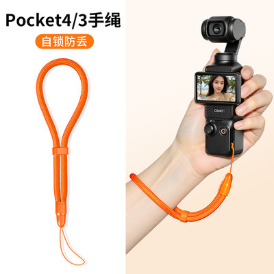 适用DJI大疆OsmoPocket4/3手腕挂绳口袋Pro运动相机绳四代三保护壳套配件便携手持手绳手链防丢安全防摔链Az