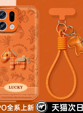 适用OPPOFindX9手机壳新年款OPPOreno15pro高级感橙色FindX9Pro马年oppo镜头全包FindX8防摔保护套外壳淇