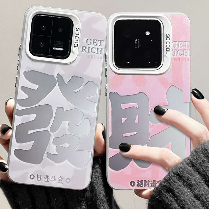 【情侣爆款】發财高级感手机壳