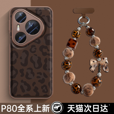 适用华为pura80pro秋冬手机壳pura80高级感小众女pura70pro新款皮质p70独特好看p60手链手绳p50外壳保护套零