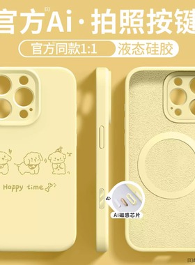 【进口液态硅胶】相机按键保护套适用苹果16手机壳iphone16promax新款15plus镜头全包14女13软壳12磁吸防摔C