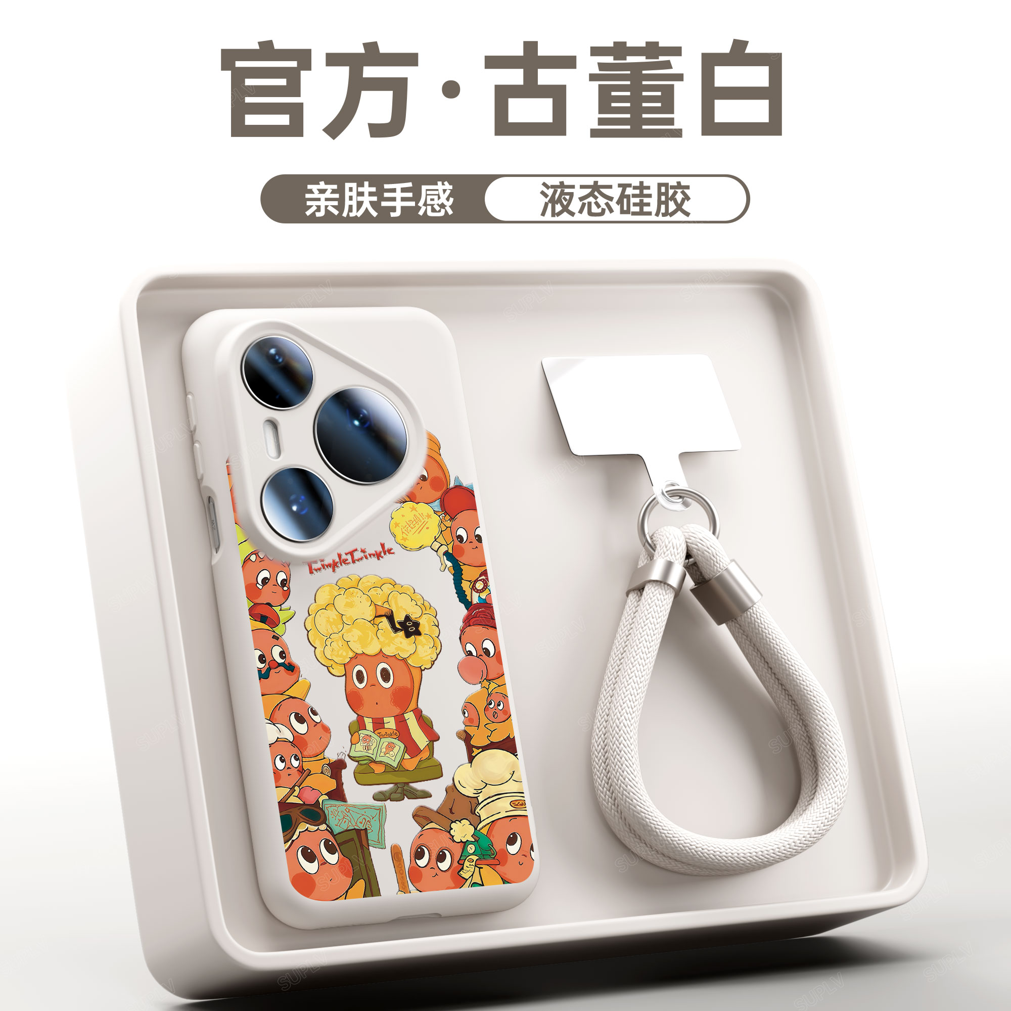 【液态软硅胶】适用华为手机壳