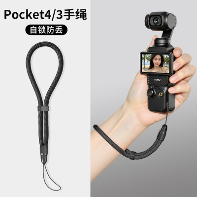 适用DJI大疆OsmoPocket4/3手腕挂绳口袋Pro运动相机绳四代三保护壳套配件便携手持手绳手链防丢安全防摔链Az