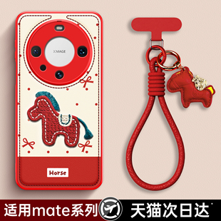 适用华为mate60pro马年手机壳mate80promax高级感小众女mate70新年款皮质mate70pro独特好看手绳外壳保护套零