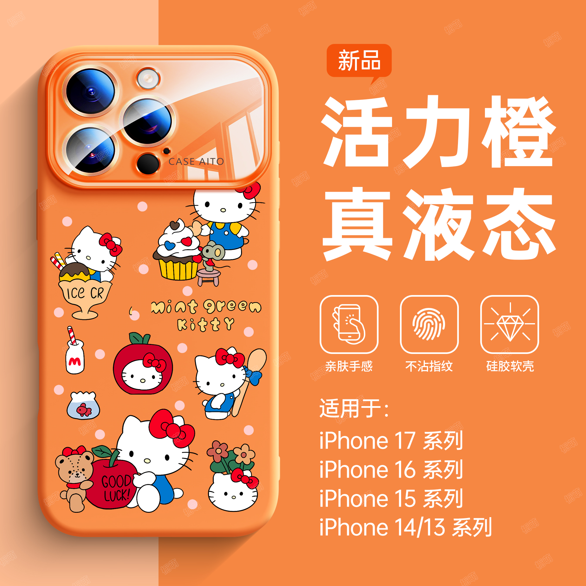 【卡皮巴拉】液态硅胶手机保护壳