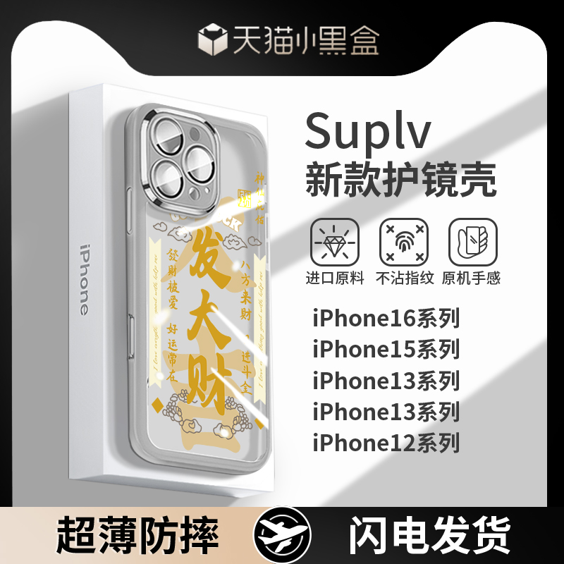 【小红书爆款】发大财护镜壳