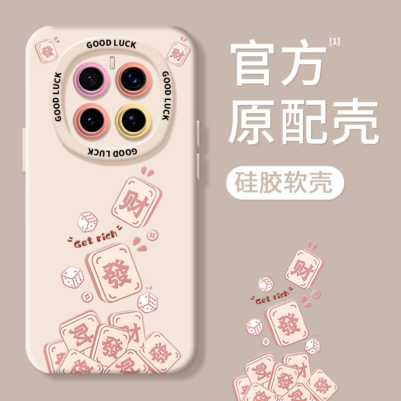 【超薄液态手感】发财麻将手机壳