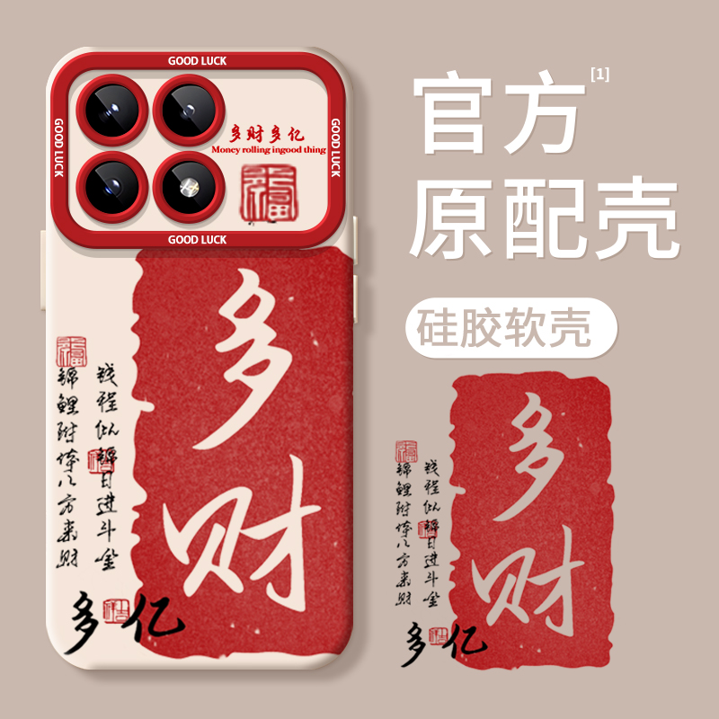 【硅胶材质】爆款发财手机壳