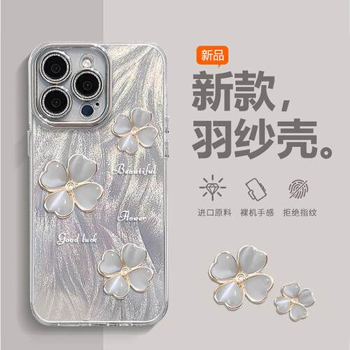 【小红书爆款幸运四叶草手机壳】