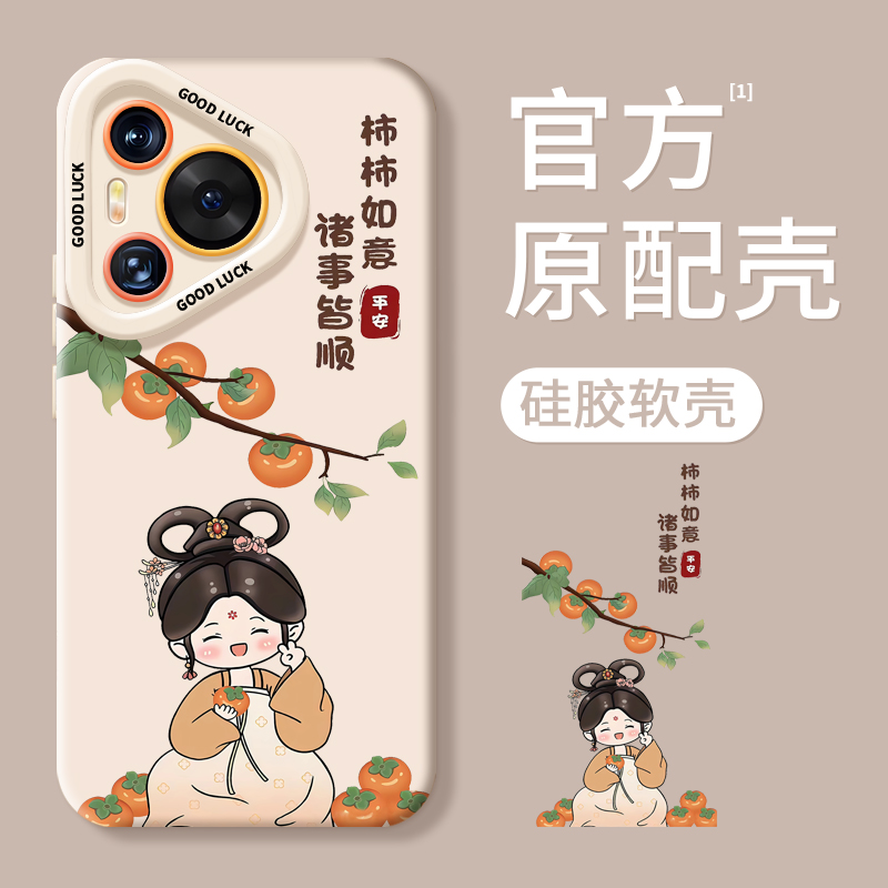 【柿柿如意新中国风手机壳】