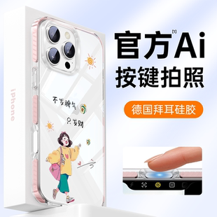 按键15气囊硅胶保护套promax官方pro女款 适用苹果16透明手机壳iphone13高级感可爱小众创意16新款 边框后壳Az