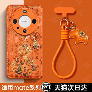 适用华为mate60pro马年手机壳mate80promax高级感小众女mate70新年款皮质mate70pro独特好看手绳外壳保护套零