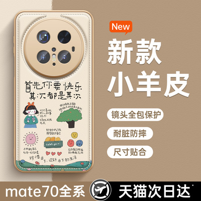 【适用华为系列】秋冬小羊皮后壳