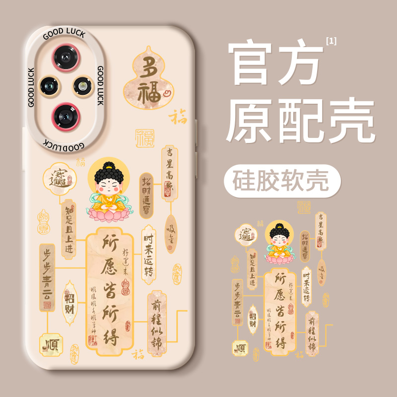 【超薄液态手感】平安喜乐手机壳