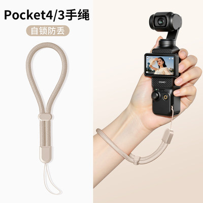 适用DJI大疆OsmoPocket4/3手腕挂绳运动相机绳四代三保护壳配件便携手持手绳手链防丢安全手机侧边穿孔腕带Az