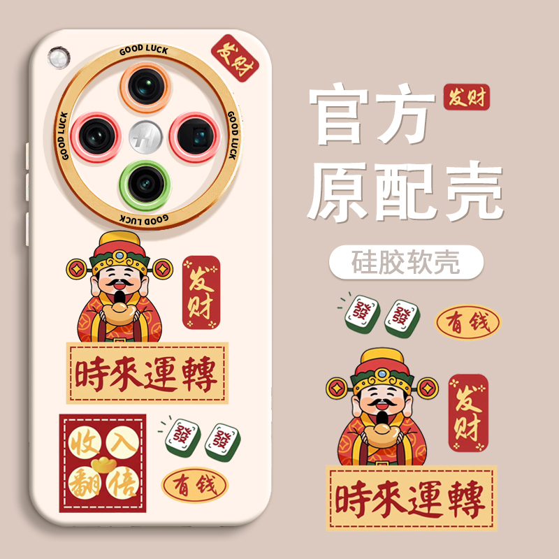 【财神到顺顺顺】全包硅胶手机壳