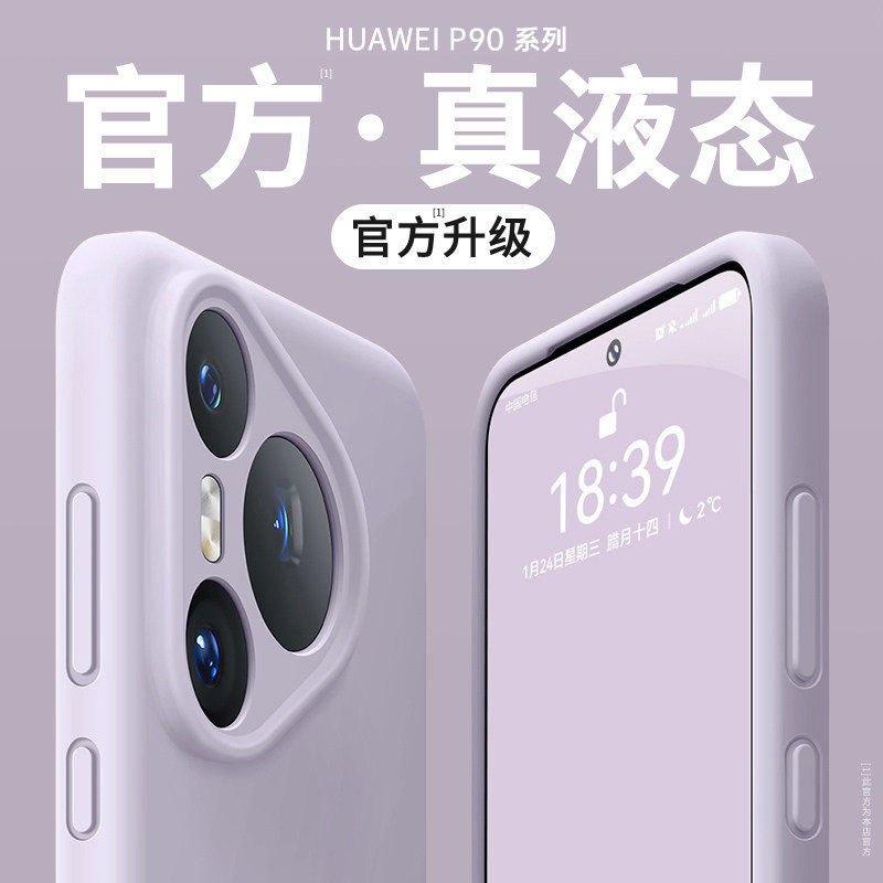 适用华为pura90promax手机壳新款p90pro男女简约p80Ultra液态软硅胶p70pro+纯色高级感p60防摔p50保护套外壳D