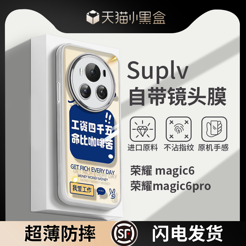 荣耀Magic6新款！明日之星手机壳