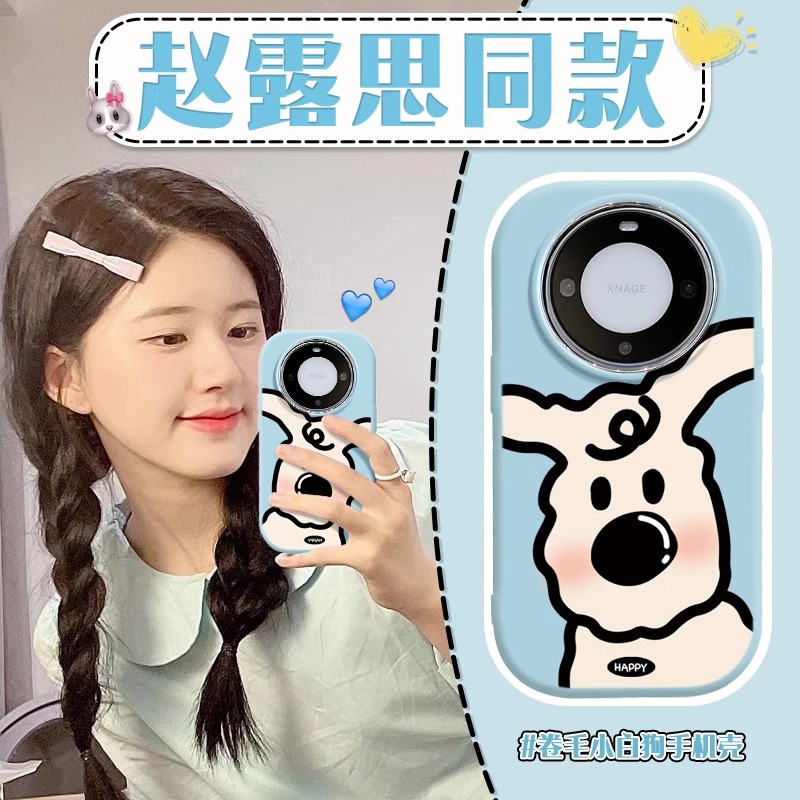 【赵露思同款】华为卷眉狗手机壳