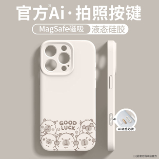15plus液态硅胶14镜头全包女13软壳2磁吸防摔斌C 相机按键一体保护套 适用苹果16手机壳iphone16promax新款