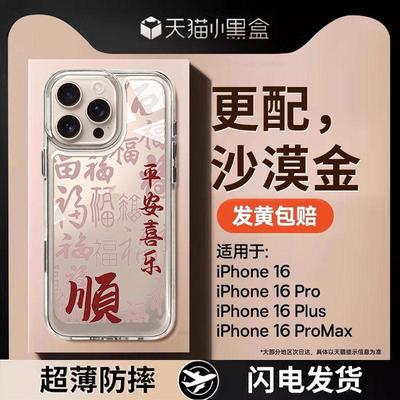 适用苹果16Promax手机壳2025新款iPhone15保护套14Pro透明13高级感12平安11发财14暴富plus外壳pm超薄软壳央