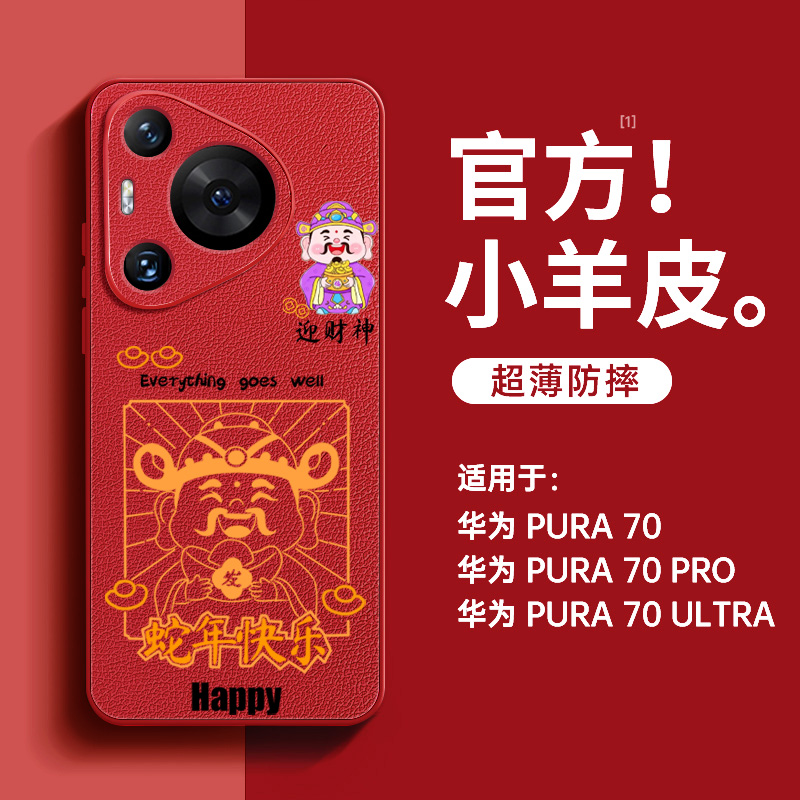 【亲肤手感】蛇年快乐手机壳