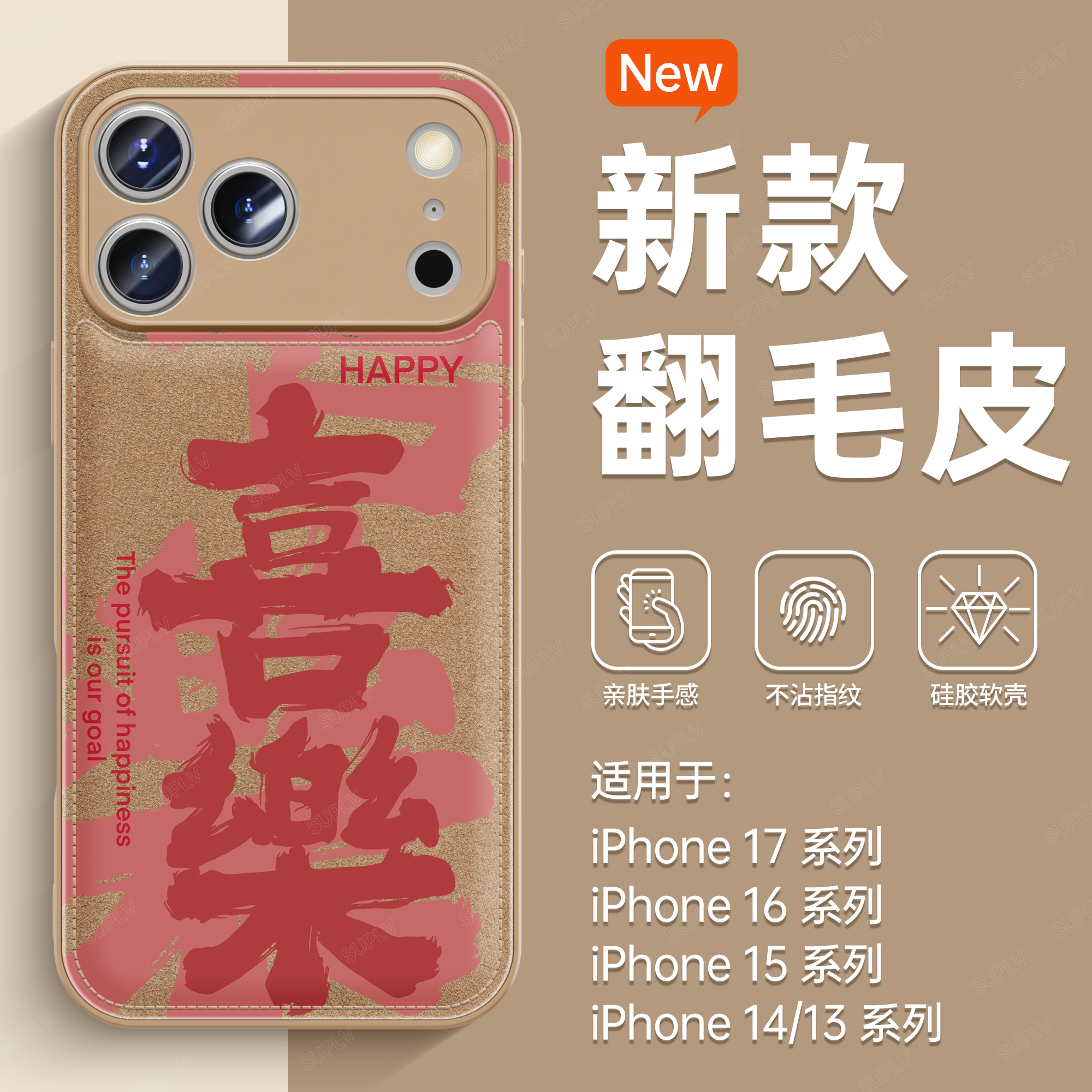 【秋冬皮纹喜乐】带手绳手机壳