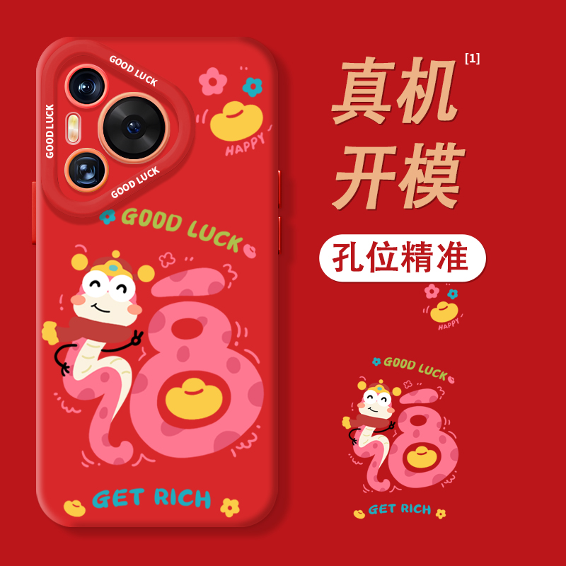【蛇年限定新春创意系列手机壳】