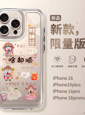 适用苹果16promax手机壳新款高级感15透明硅胶14中国风plus文字13个性iphone16pro小众12女11新年套pm超薄lv