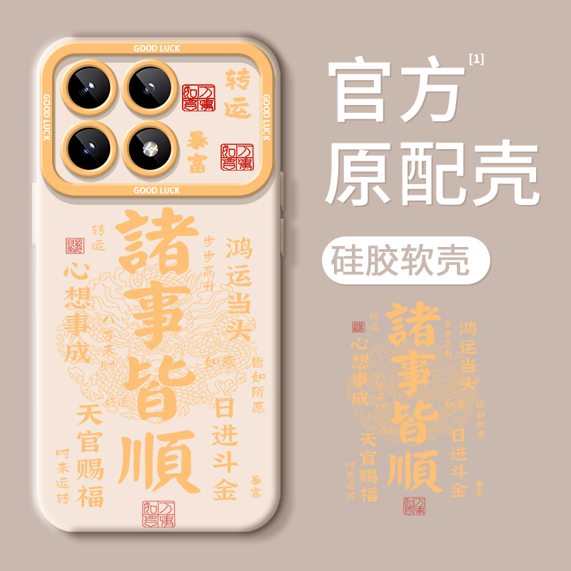 硅胶手感】小红书发财文字手机壳