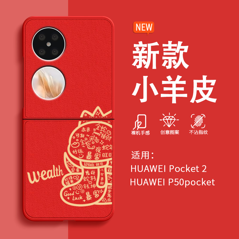 【亲肤手感】蛇年wealth手机壳