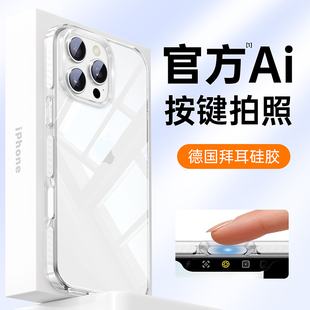 简约15pro高级感14超薄13硅胶全包plus防摔成 相机按键保护套 适用苹果16透明手机壳iPhone16promax女新款