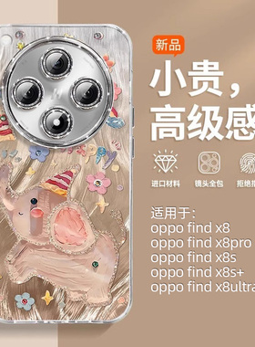 适用于oppofindx8ultra新款手机壳oppofind自带镜头膜x8s可爱女款findx8s+小众高级感x8pro全包防摔保护套石