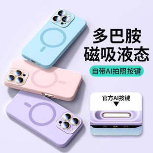 Magsafe防摔保护套16超薄13全包镜头零 AI拍照按键 适用iPhone16promax手机壳磁吸苹果15Pro液态硅胶14新款