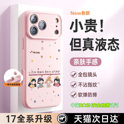 【进口真液态】液态硅胶手机壳