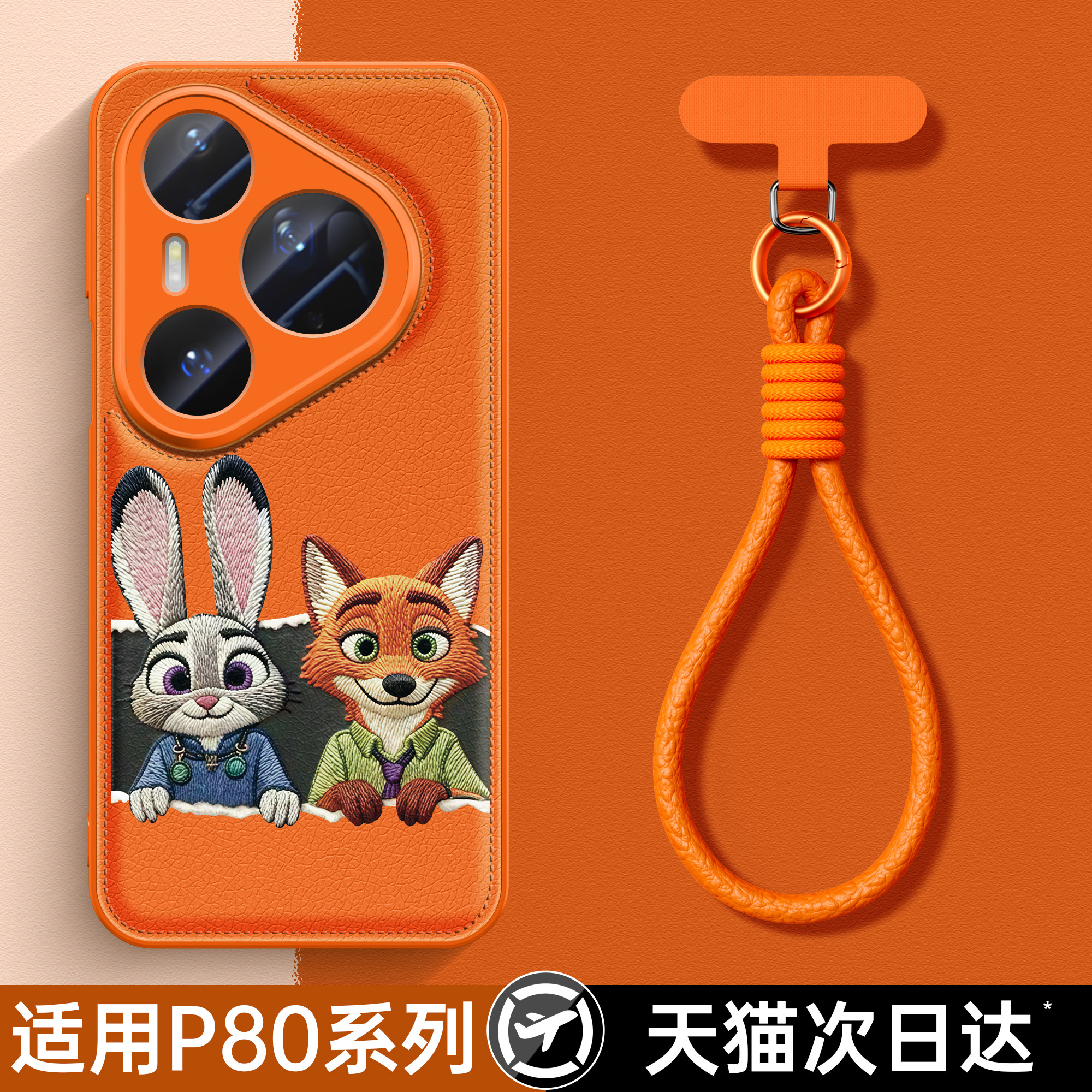 适用华为pura80pro手机壳pura80高级感小众女pura70pro新款皮质p70疯狂动物城p60手链手绳p50外壳保护套零,3C数码配件,手机保护套/壳,淘宝优惠券,粉丝福利购,淘宝优惠卷