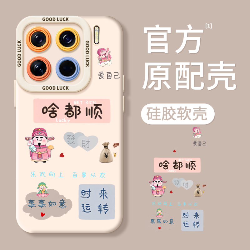 【超薄液态手感】新中国风手机壳