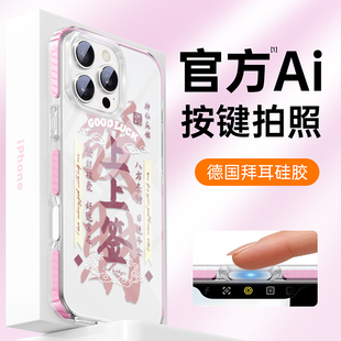 手机壳iphone16pro透明夏天15小众高级感14中国风女款 适用苹果16promax新款 13相机按键16pm超薄防摔保护套石