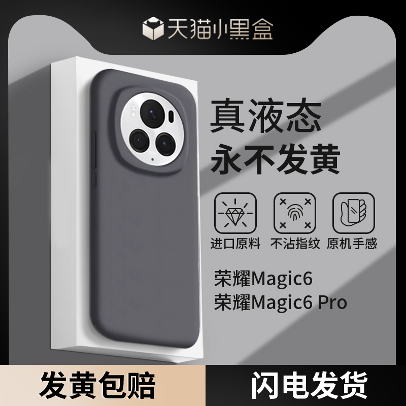 适用荣耀magic6磁吸手机壳magic6pro新款液态硅胶magic5pro简约小众magic5高端商务magic4个性防摔软保护套石