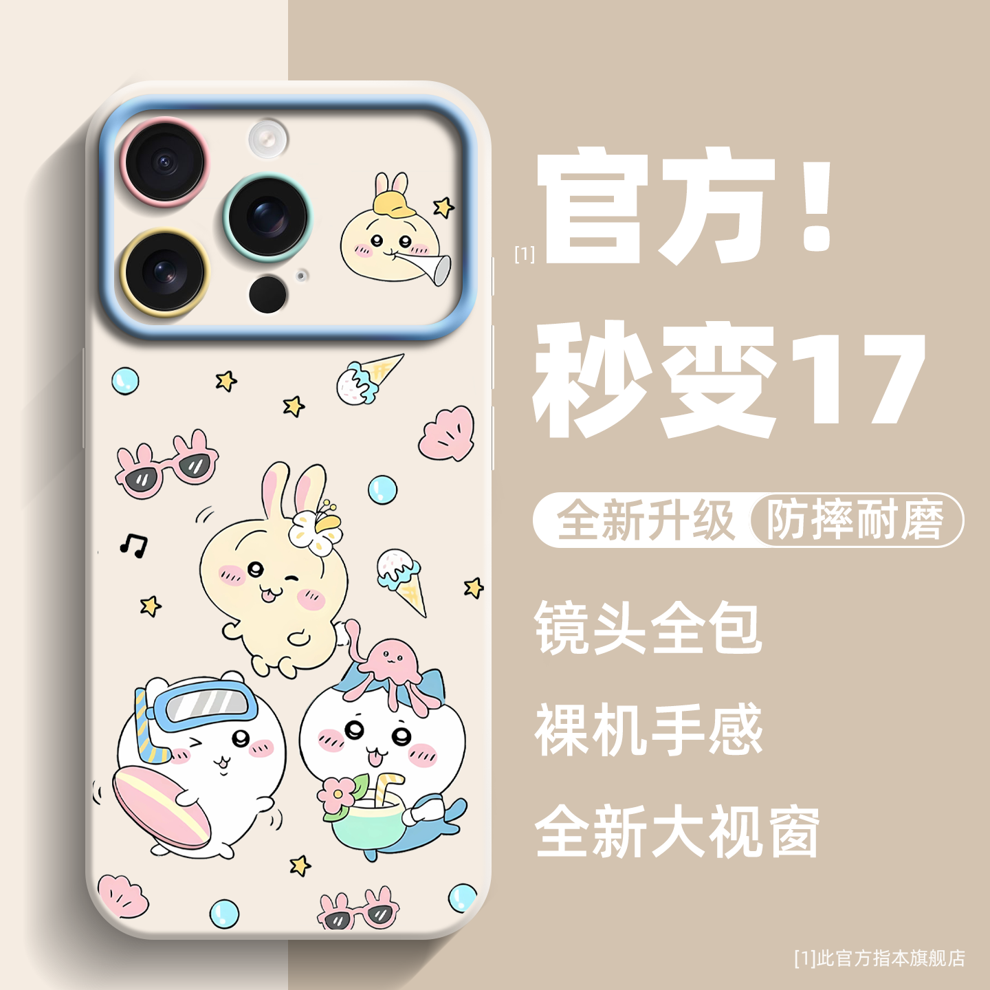 【夏日上新】秒变iPhone17！