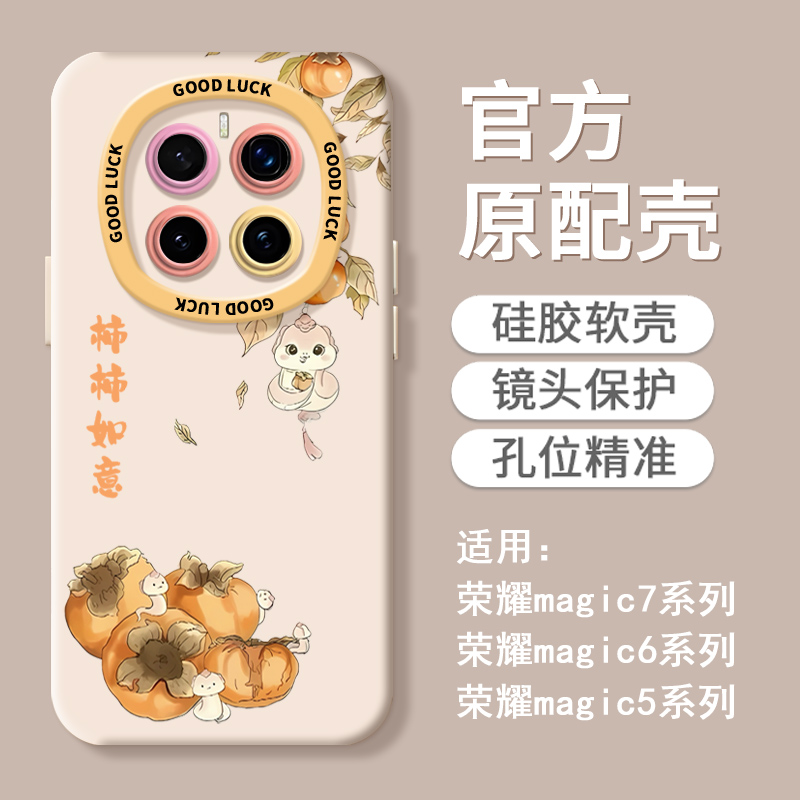 【超薄液态手感】柿柿如意手机壳