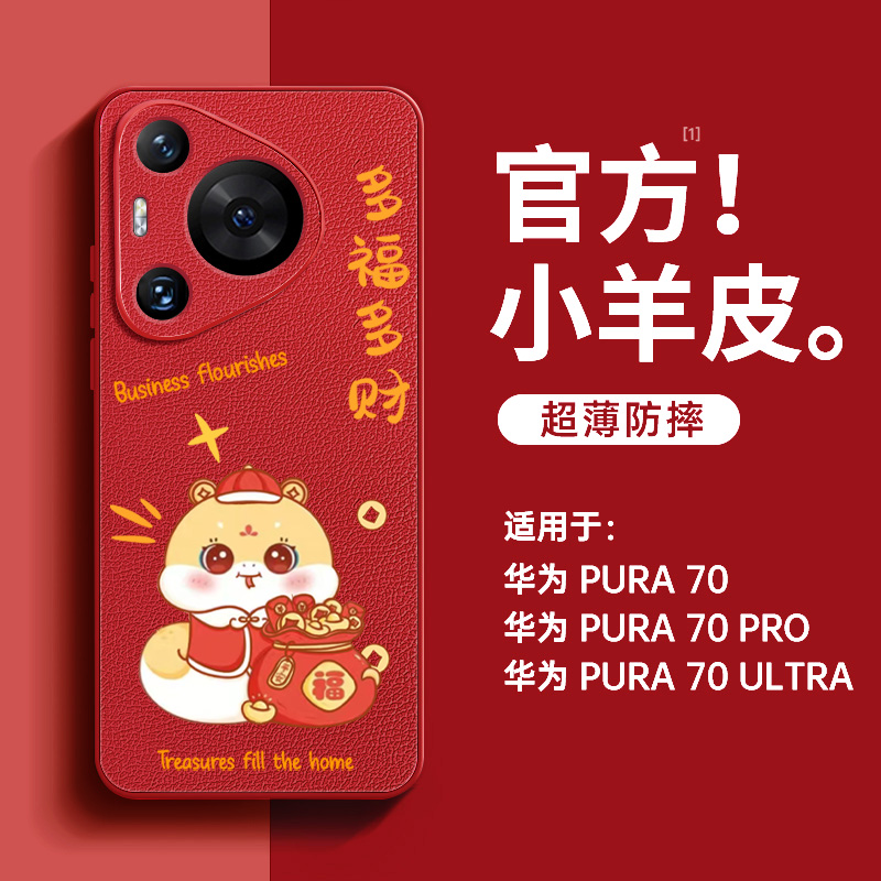 【超薄亲肤手感】多才多福手机壳