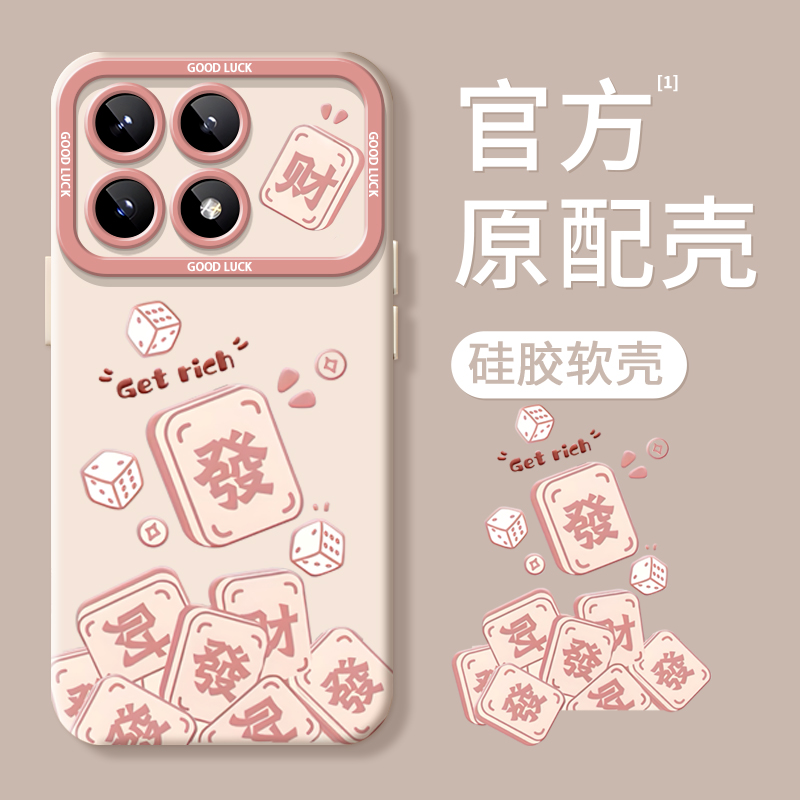 【硅胶材质】小众麻将发财手机壳