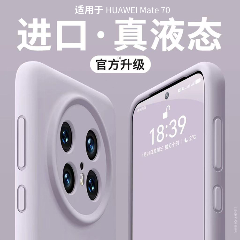 【进口液态硅胶】适用华为手机壳