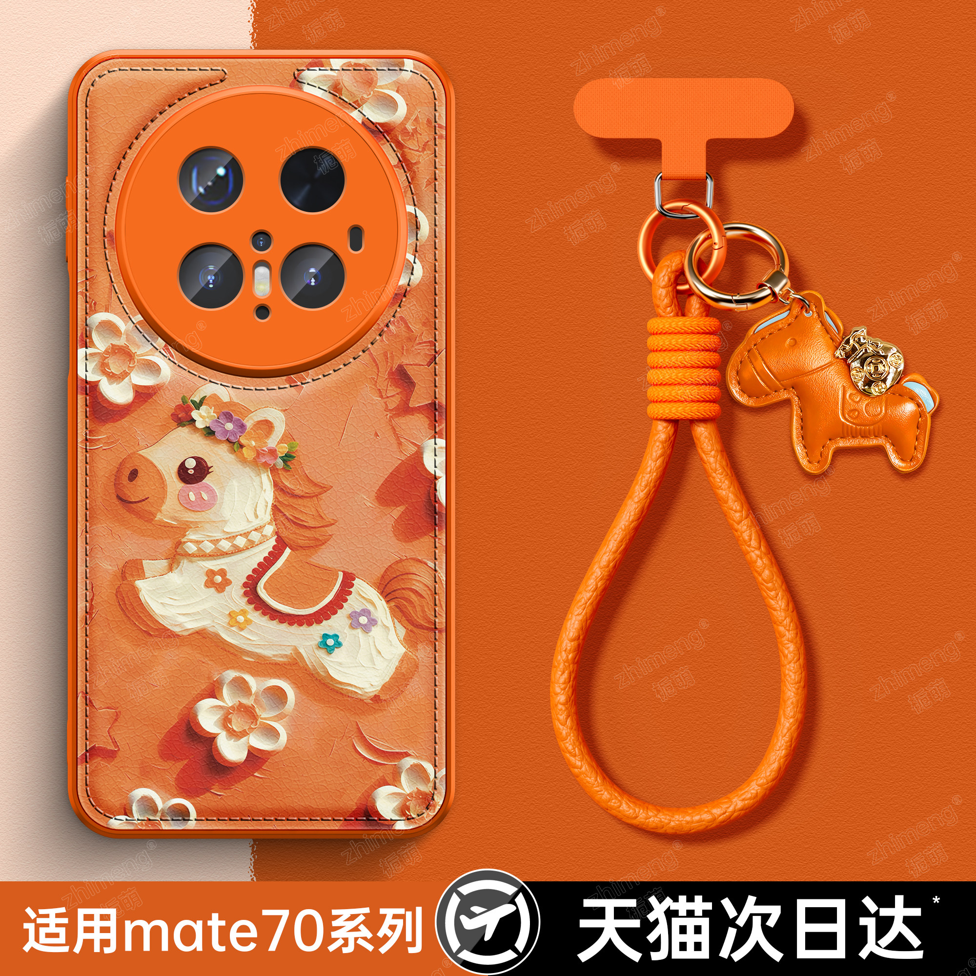 适用华为mate80promax新年手机壳mate80pro高级感小众女mate80马年新款mate70带挂绳好看皮质外壳保护套零,3C数码配件,手机保护套/壳,淘宝优惠券,粉丝福利购,淘宝优惠卷