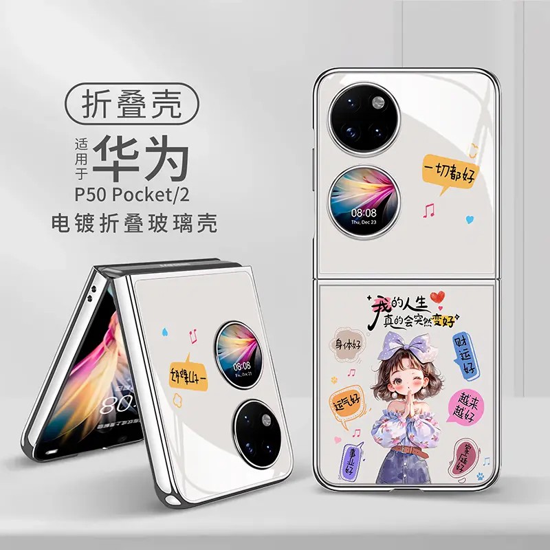 【夏日上新】适用于华为手机壳