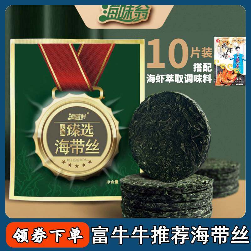 海味翁大连臻选金牌海带丝压缩小金牌海带丝富牛牛吃的同款海带。_虎窝淘