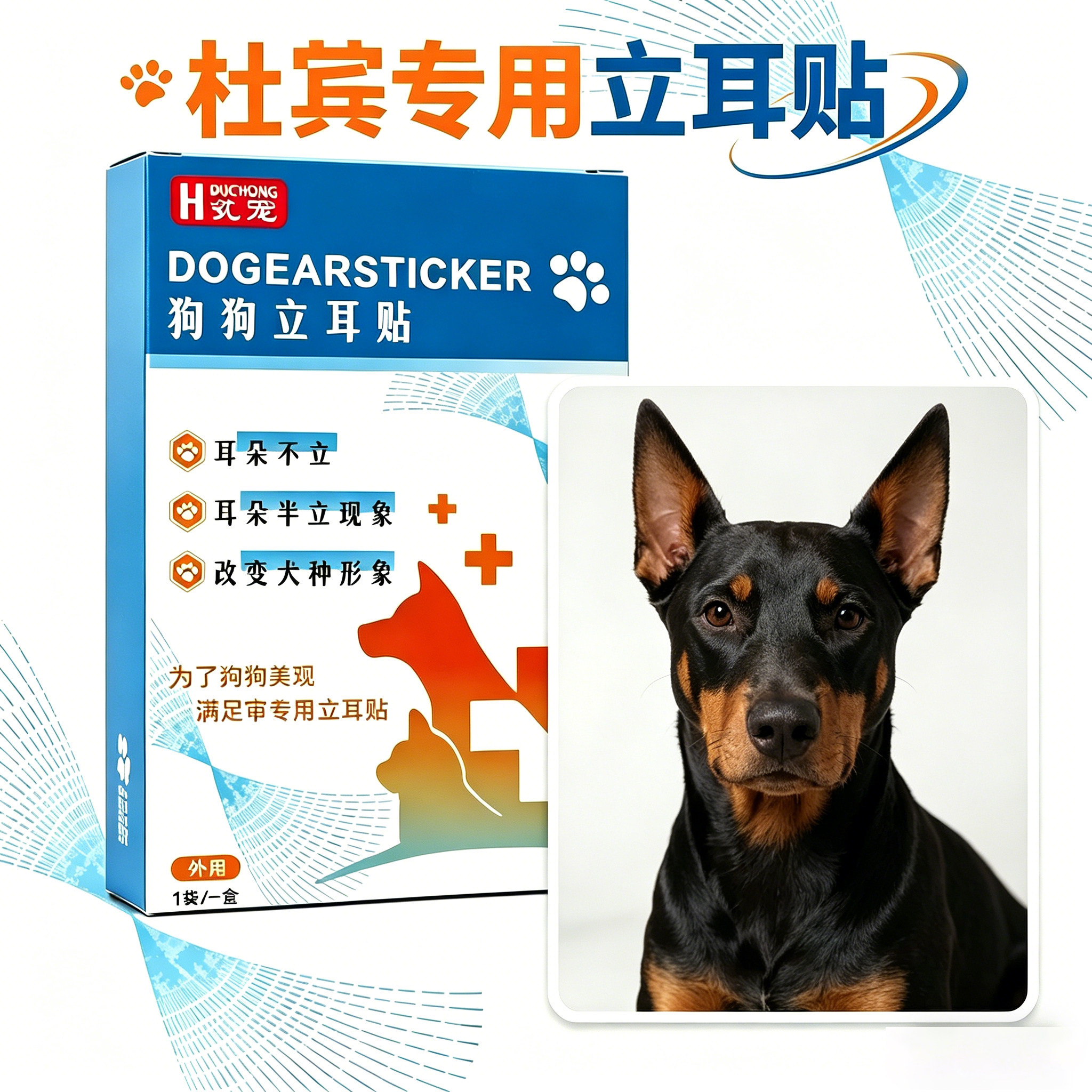 杜宾立耳神器狗狗专用立耳贴辅助耳朵固定器狗耳朵立耳器小狗辅助