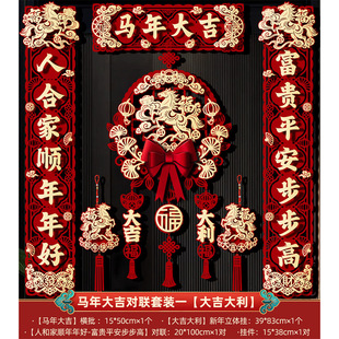 新款2026马年加厚植绒磁吸对联入户门楼房春联绒布立体春节过年
