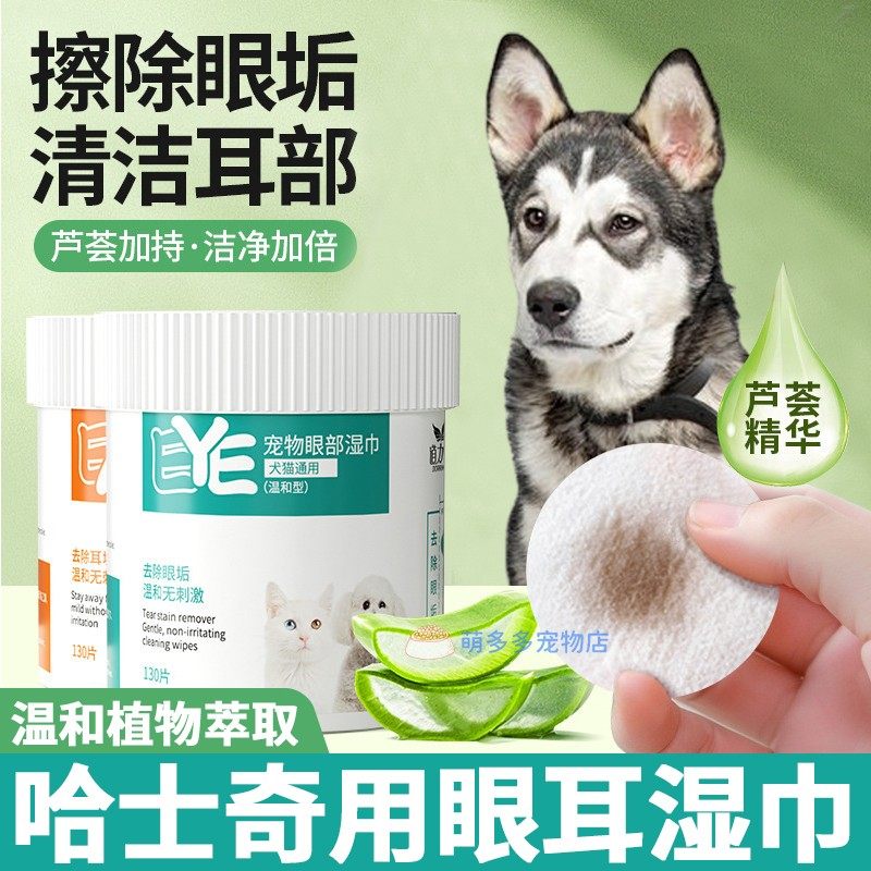 哈士奇专用狗狗眼部湿巾泪痕小狗耳朵耳道清理擦眼睛清洁用品,宠物/宠物食品及用品,其他美容护理用品,淘宝优惠券,粉丝福利购,淘宝优惠卷